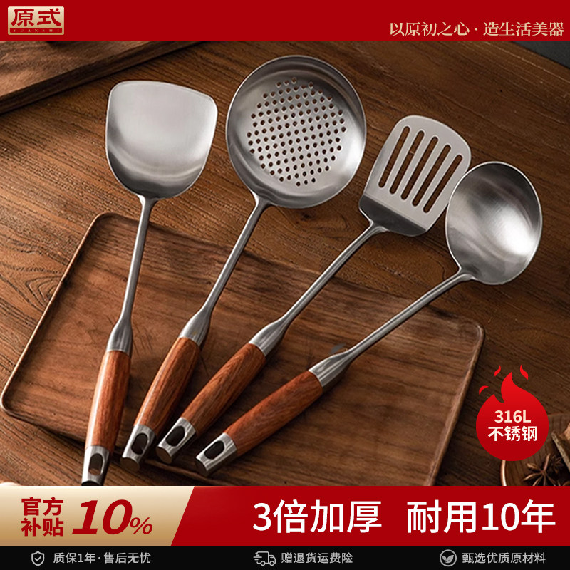 原式 316L不锈钢锅铲厨具套组加厚家用炒菜铲子漏捞汤勺煎铲炒勺