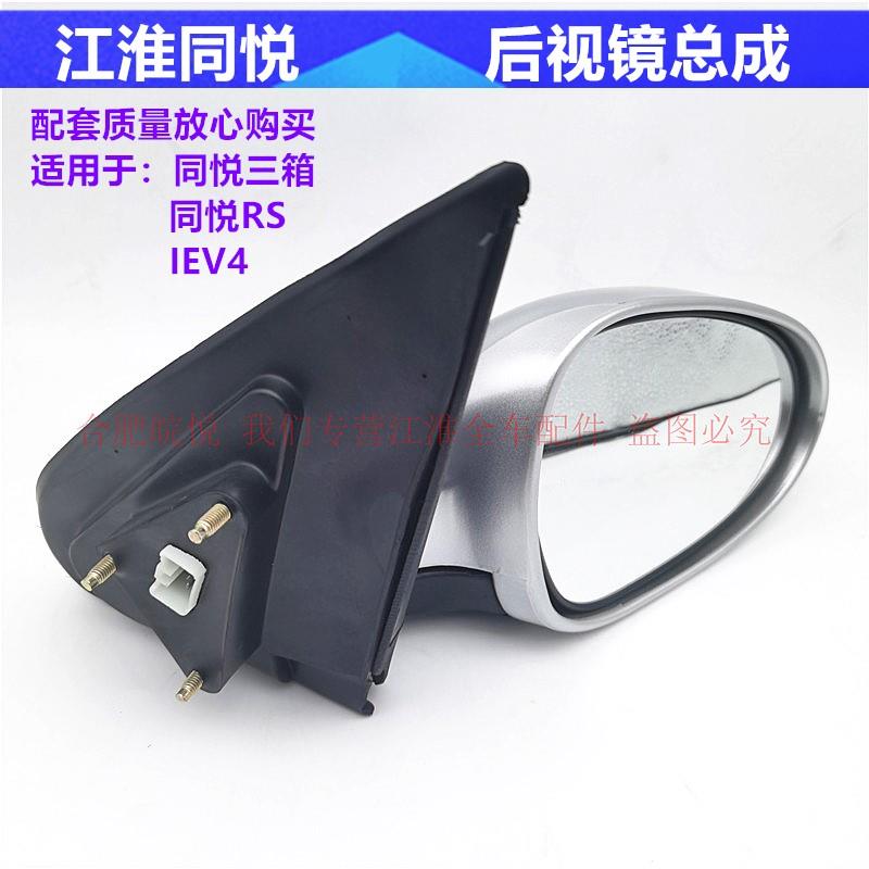 江淮同悦后视镜RS三厢IEV和悦A13反光镜左右倒车镜总成车配件原厂
