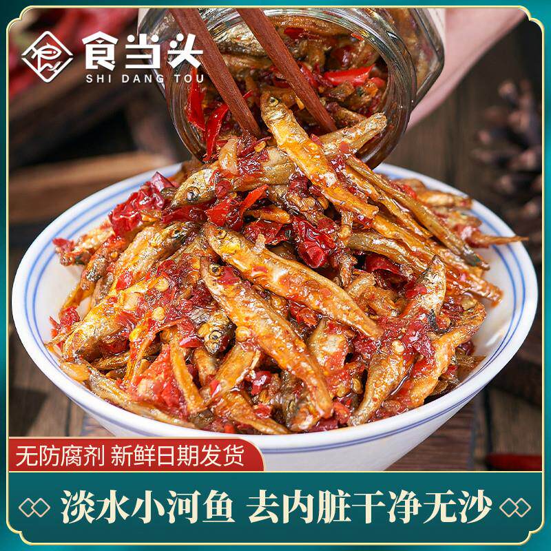 江西特产香辣小鱼乾即食小河鱼开味下饭菜剁椒小鱼仔小白条辣椒酱