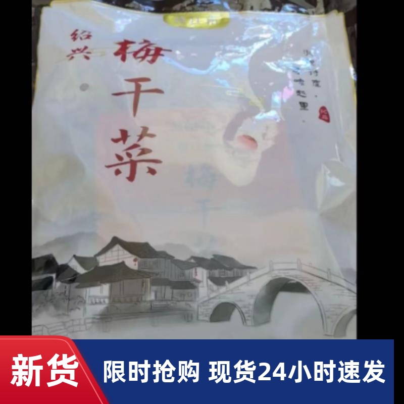 【厂家】越江南绍兴梅干菜 免洗 咸度刚好 干若茶叶 可直接烧菜
