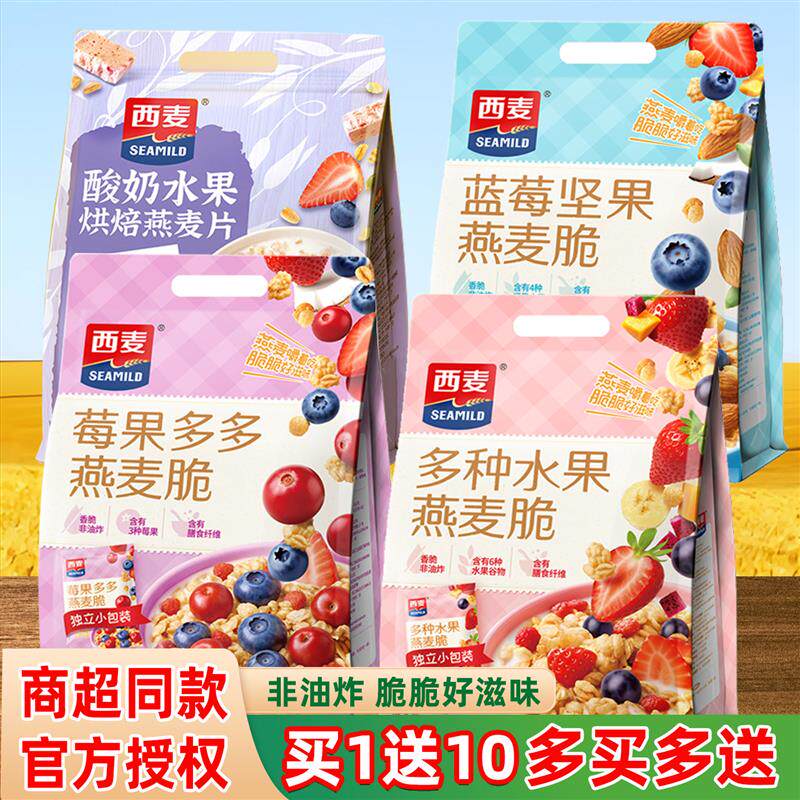 西麦燕麦脆多种水果燕麦片莓果多多蓝莓坚果西奥酸奶西澳阳光干吃