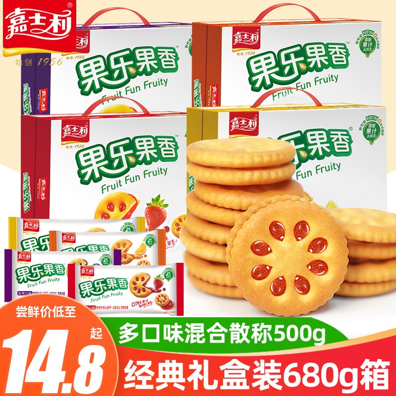 嘉士利果乐果香果酱夹心饼干680g小包装解馋小零食休闲小吃食品