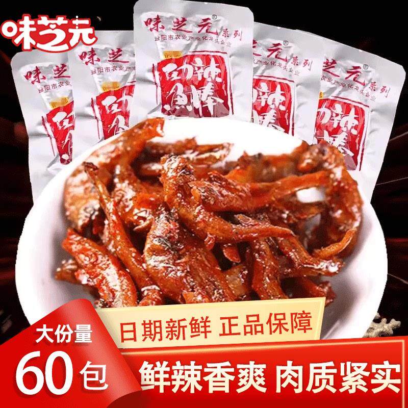 味芝元鱼棒劲辣麻辣小鱼仔湖南特产毛毛鱼小鱼乾零食休闲小吃食品