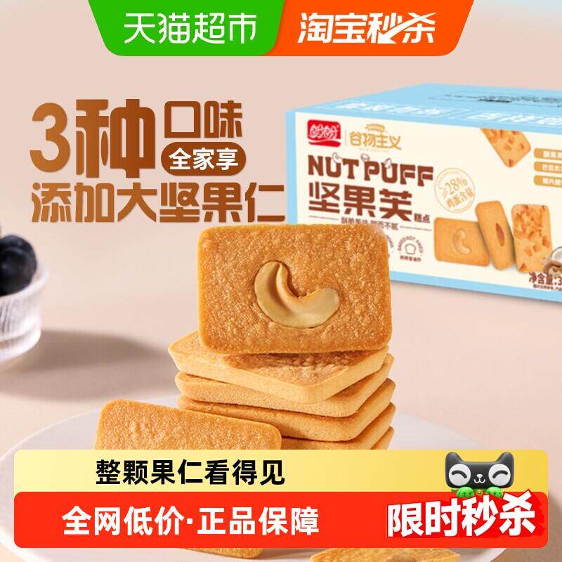 盼盼坚果芙曲奇饼干独立小包早餐面包干烙蛋糕零食休闲小吃食品