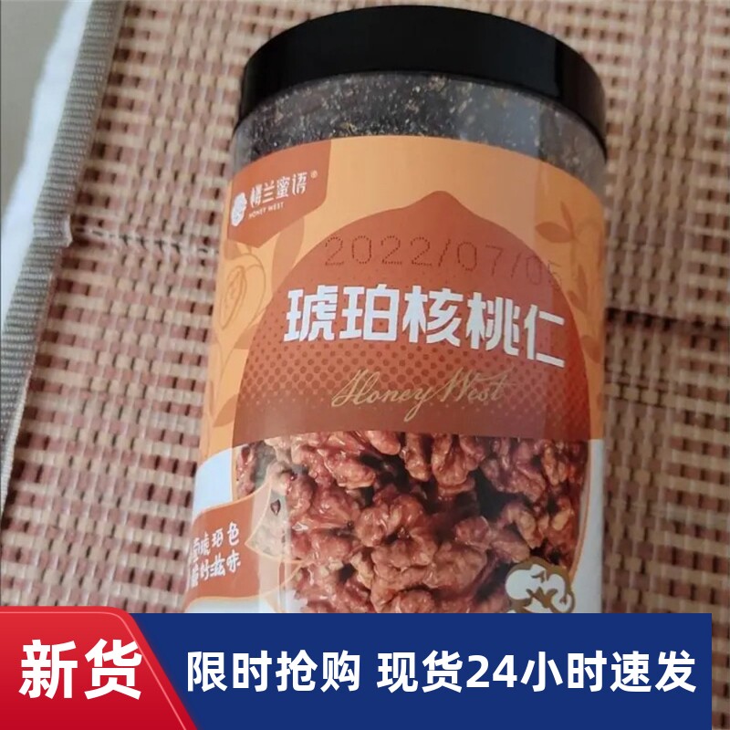 【抢】楼兰蜜语琥珀核桃仁250g净重坚果去壳果仁核桃仁休闲