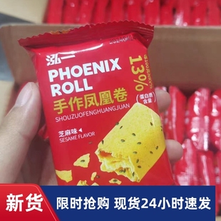 -泓一凤凰卷鸡蛋卷酥饼干整箱手作散装多口味休闲食品中秋零食小