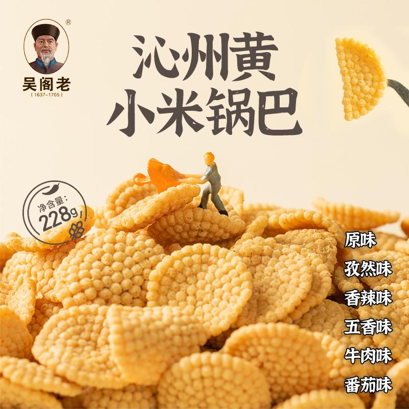 沁州黄小米锅巴孕妇过年小零食休闲食品好吃锅巴桶装原味小米锅巴