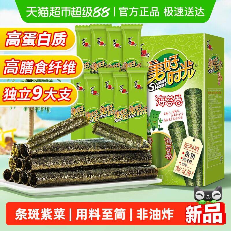 喜之郎美好时光原味海苔卷独立包装儿童紫菜海味零食小吃休闲食品