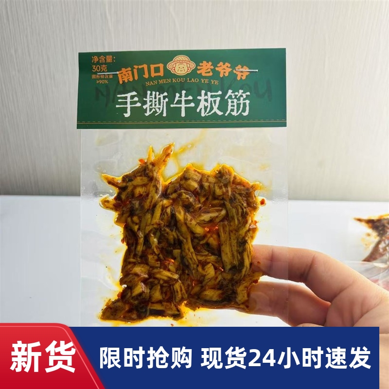 /南门口老爷爷手撕牛板筋辣子鸡香辣小鱼仔嘎吱翅尖30g/包休闲零