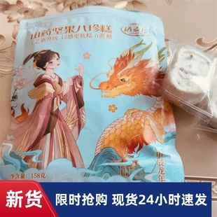 /达麦臣山药八珍糕添加坚果茯苓传统手工糕点成人代餐老人解馋零