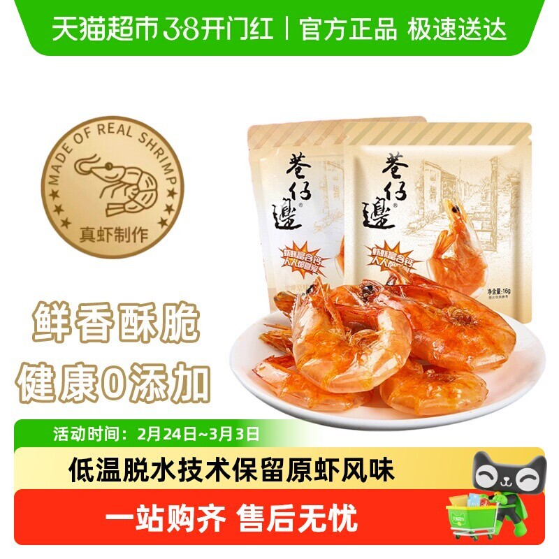 巷仔边即食烤虾海味虾干办公室解馋小吃追剧休闲零食凑单