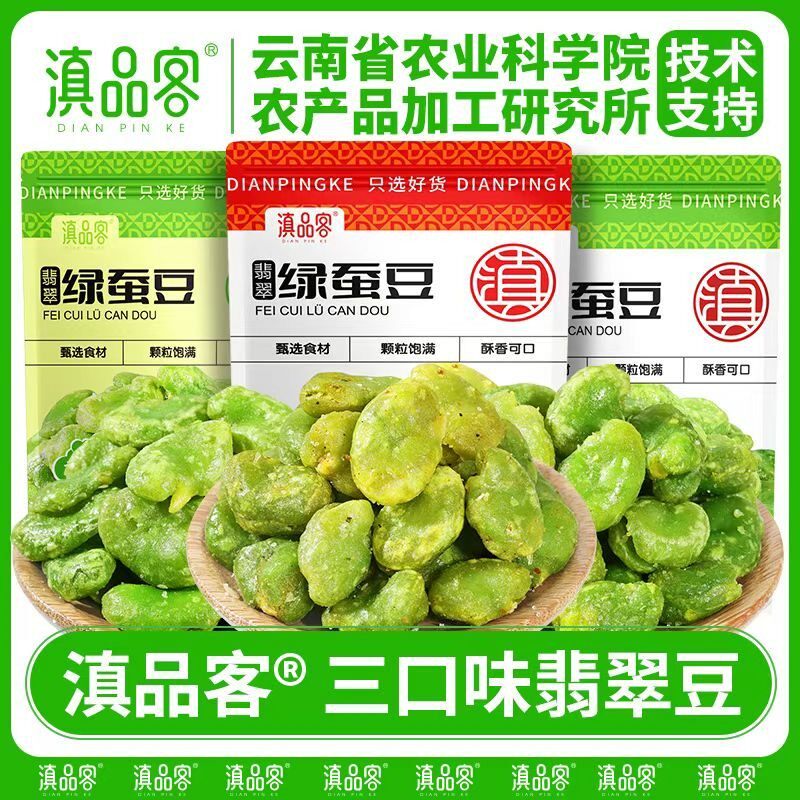 /无壳绿心蚕豆瓣云南保山特产翡翠绿蚕豆片原味炒货休闲零食农科