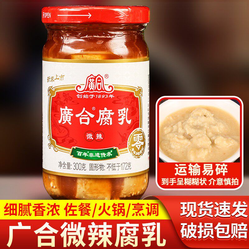 -广东正宗广合白腐乳微辣300g白方霉豆腐乳家用佐餐下饭菜火锅蘸