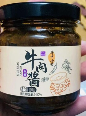 /鲁中小将】牛肉酱拌饭酱香辣牛肉酱即食五香牛肉拌面酱麻辣调味