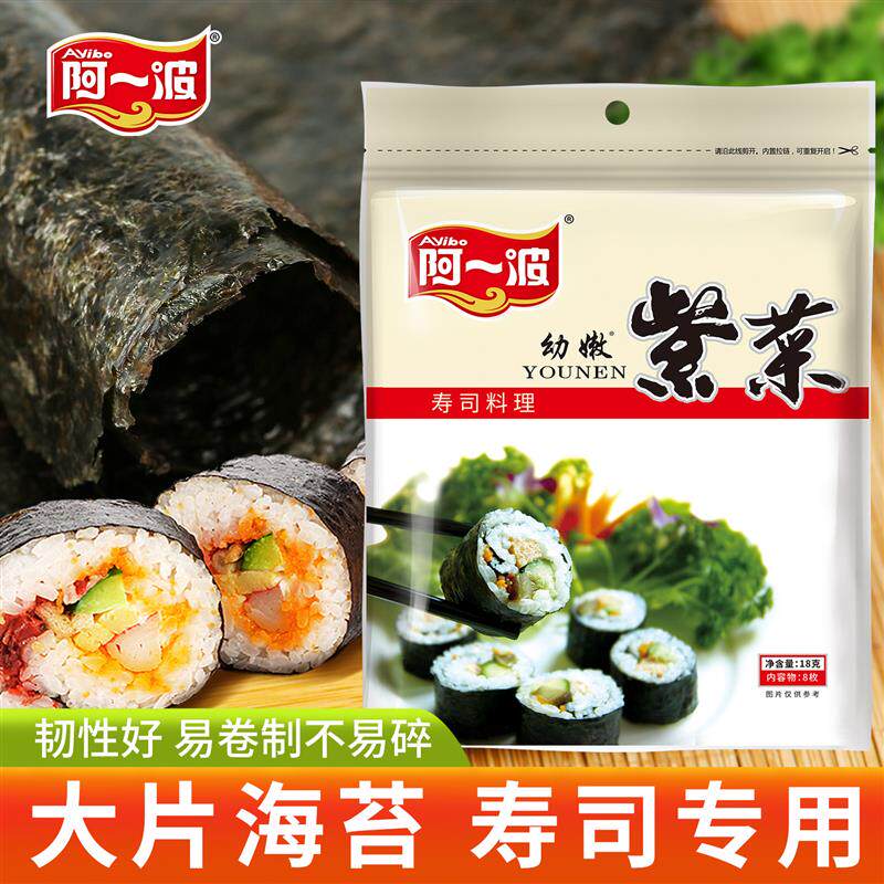 阿一波即食寿司海苔50张紫菜包饭海味零食即食寿司材料烤海苔大片