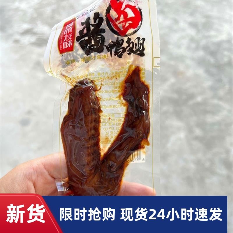 -啃啃有味酱鸭翅小包装开袋即食解馋鸭货卤味熟食啃啃友味旗舰款