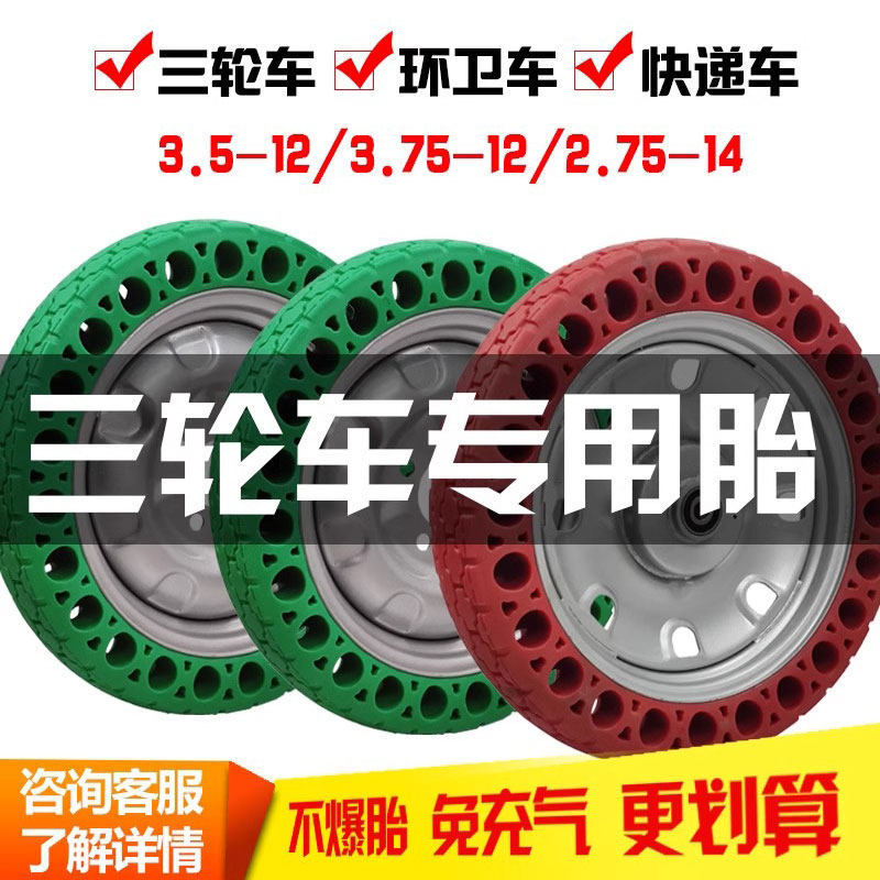 16寸电动三轮车实心胎带轮毂全套3.75/3.5×12货运免充气不爆外胎