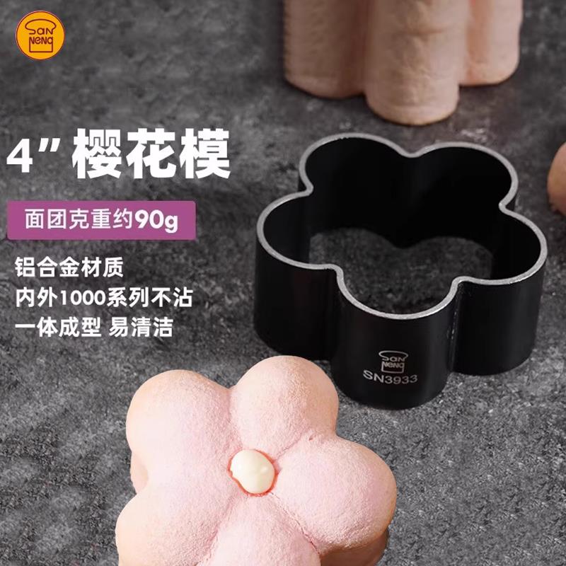 三能梅花型面包模具烘焙家用低糖磨具不沾烤面包慕斯圈4寸6寸蛋糕