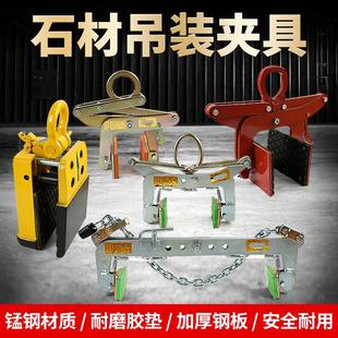 夹具路沿石大板夹子路边石路侧石大理石夹钳吊钳起重工具 石材吊装