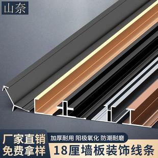 饰线条收口条L 18mm护墙板收边条铝合金工字型金属卡木饰面墙板装
