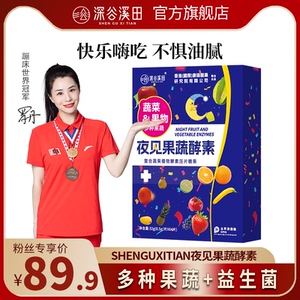 香港康瑞研究院夜见果蔬酵素复合果蔬植物酵素压片糖果果蔬植物