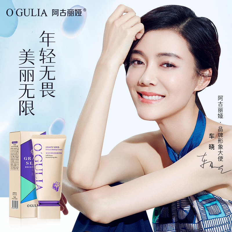 阿古丽娅葡萄籽柔焦调肤素颜霜烟酰胺隔离保湿遮瑕女官方旗舰店A
