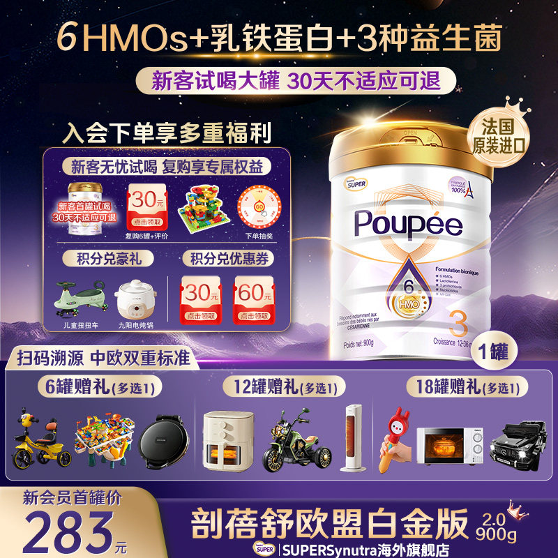 圣元优博剖蓓舒欧盟白金版3段 幼儿牛奶粉HMO乳铁蛋白hmo进口900g