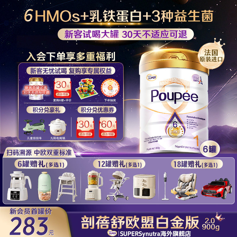 圣元优博剖蓓舒欧盟白金版1段 婴儿牛奶粉乳铁蛋白hmo进口900g6罐