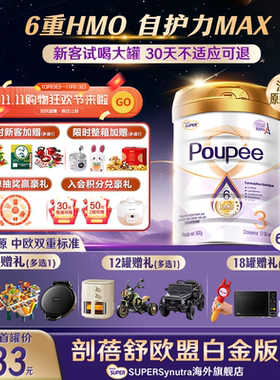 圣元优博剖蓓舒欧盟白金版3段 幼儿牛奶粉乳铁蛋白hmo进口900g6罐