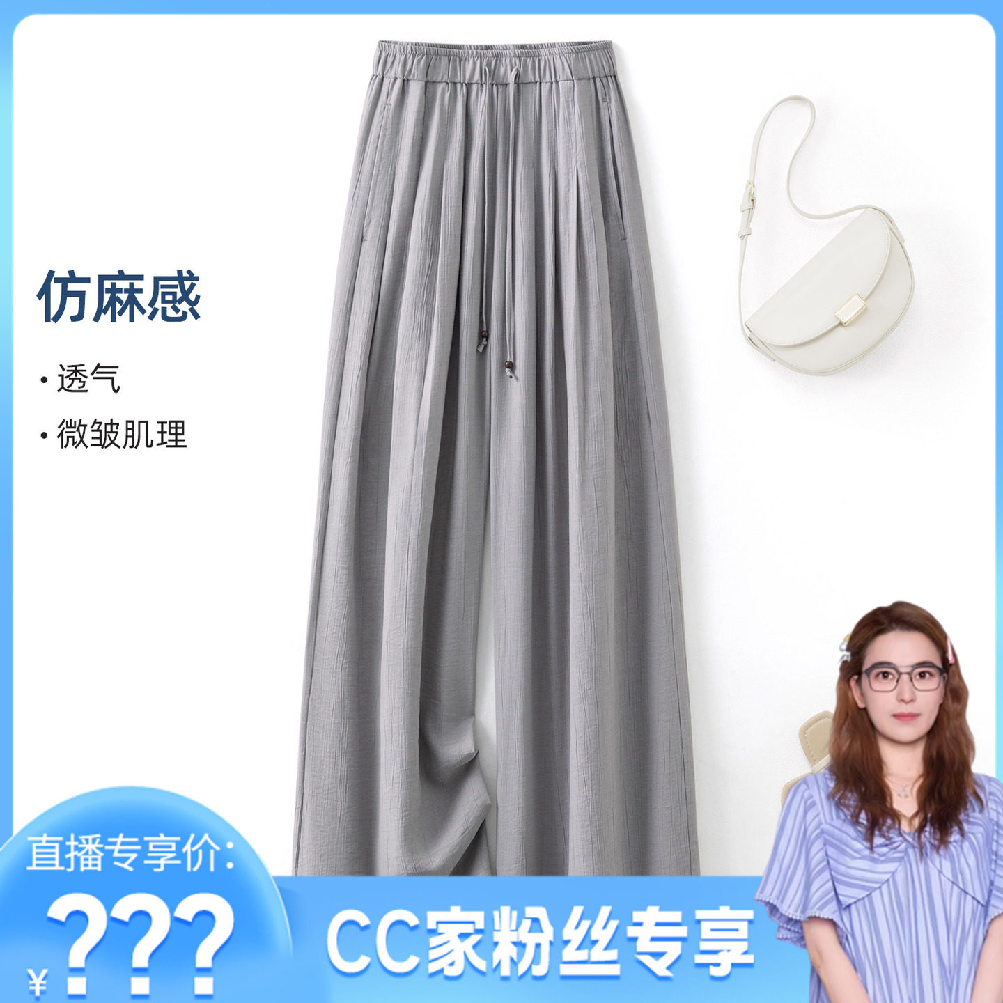 【仿麻肌理垂垂裤阔腿长裤】2026夏简约舒适凉爽松紧腰休闲裤