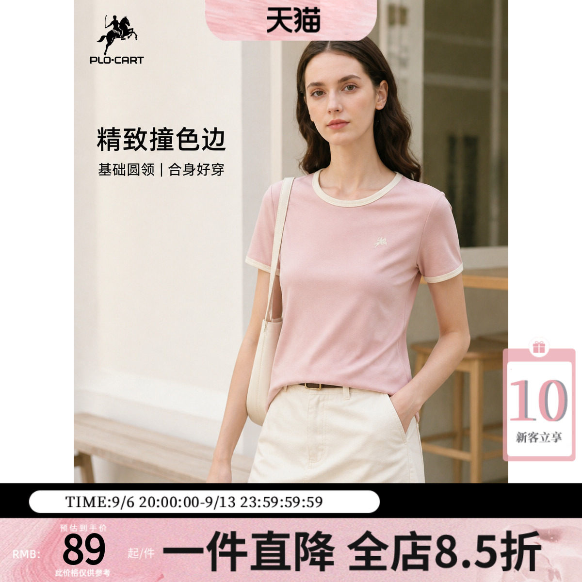 【PLO·CART】保罗盖帝女士26夏季新品高棉撞色假两件短袖T恤上衣