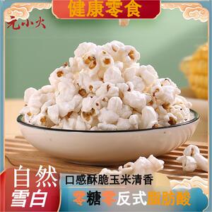 元小火无糖爆米花休闲即食膨化非油炸办公室解馋小吃追剧零食
