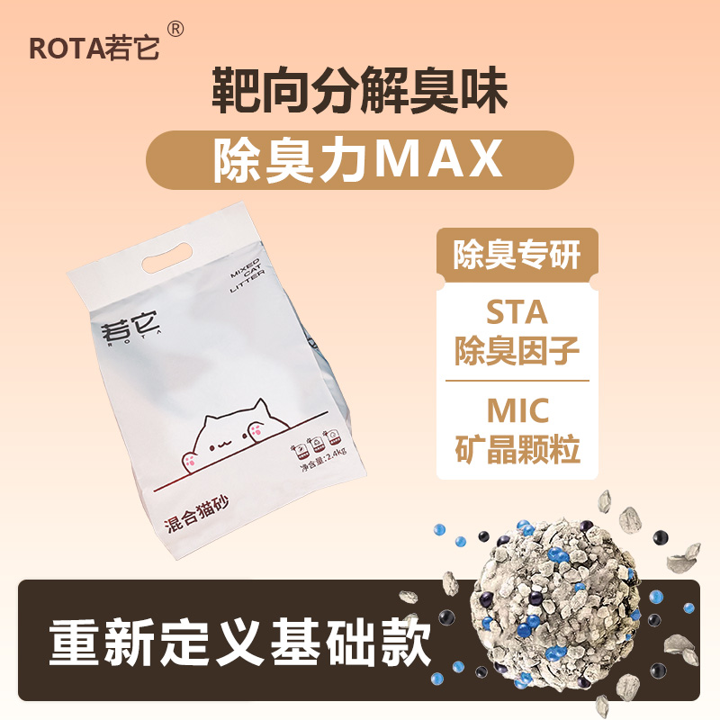 若它原味混合貓砂專研除臭貓砂小顆粒豆腐膨潤土貓砂低塵快速結(jié)團(tuán)