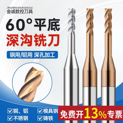 60度4刃深沟平底铣刀铝用钢用钨钢长颈避空加长合金铣刀1.5/2/3