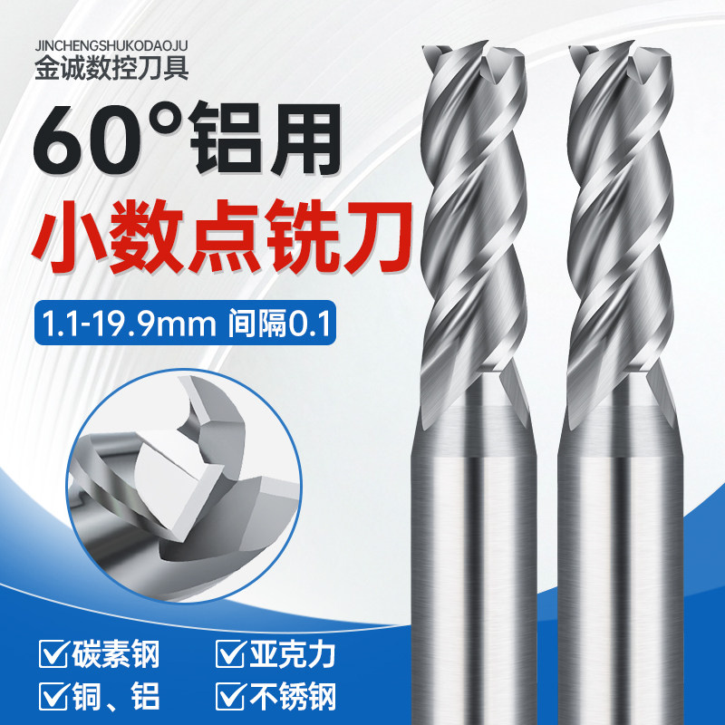 60度三刃小数点钨钢铣刀3刃平底1.2 1.3 1.4 1.6 1.7 1.8 1.9