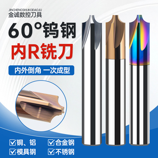 钨钢4刃内R铣刀r0.5不锈钢七彩铝用合金乌钢铝用内R角圆弧倒角刀