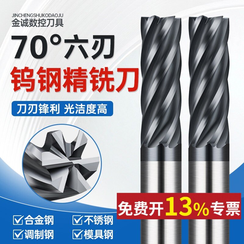 70°六刃钨钢精铣刀硬质合金涂层模具钢CNC加工刀具