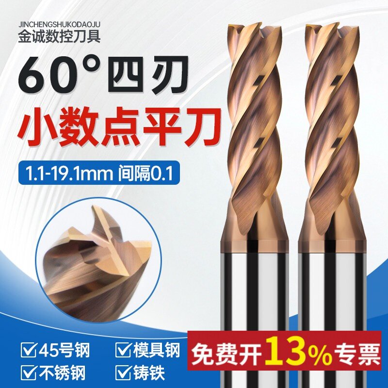 60度四刃小数点钨钢铣刀4刃平底1.2 1.3 1.4 1.6 1.7 1.8 1.9
