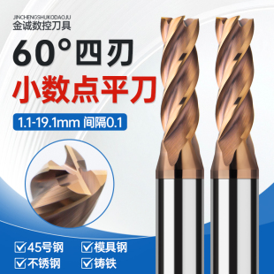 60度四刃小数点钨钢铣刀4刃平底1.2 1.3 1.4 1.6 1.7 1.8 1.9