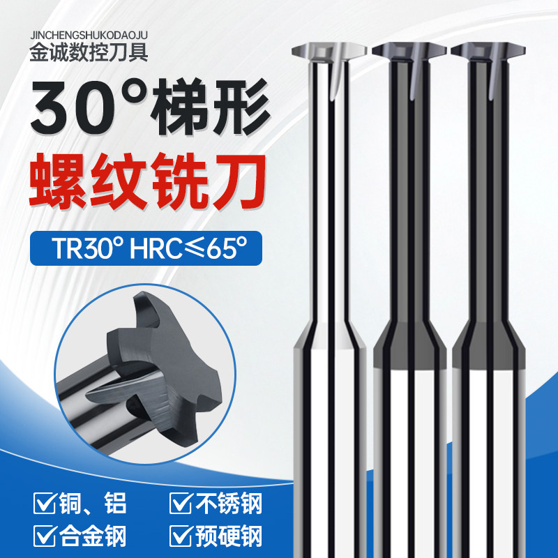 30度T型单齿螺纹铣刀加工中心CNC梯形钨钢铣牙刀TR8 10 12 16