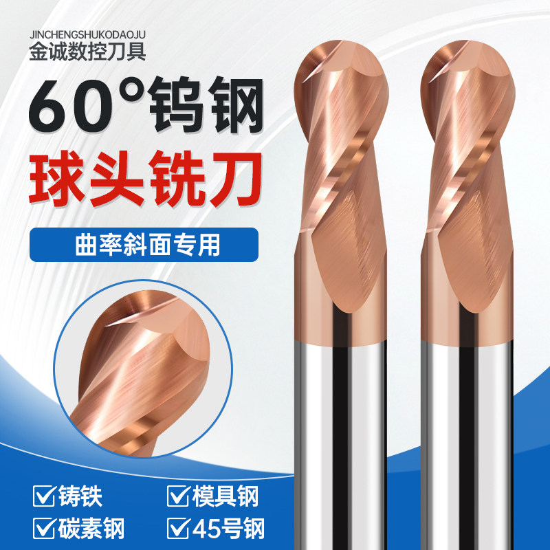 60度2刃球刀加工中心CNC球形数控刀具硬质钢用球头铣刀钨钢R型刀