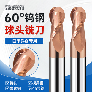 60度2刃球刀加工中心CNC球形数控刀具硬质钢用球头铣刀钨钢R型刀