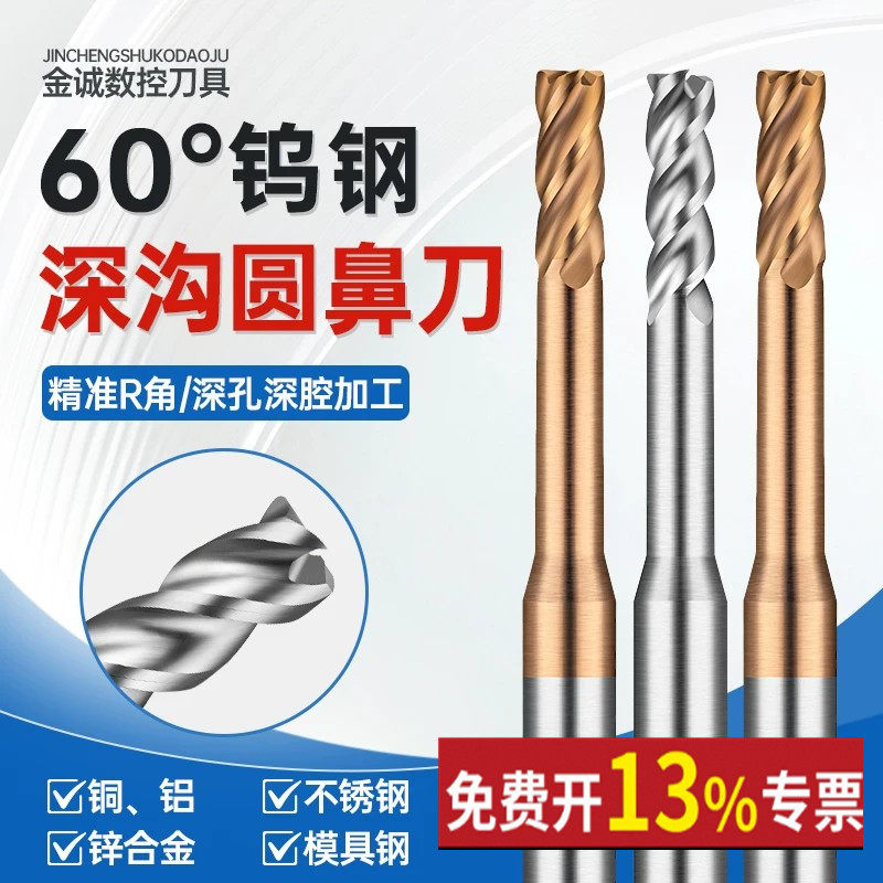 60度4刃深沟圆鼻铣刀铝用钢用钨钢长颈避空铣刀1.5R0.2/R0.5/R0.3
