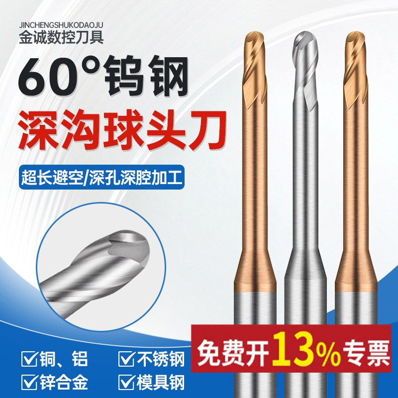 60度深沟球刀铝用钢用球头铣刀钨钢长颈避空铣刀R0.2/R0.5/R0.3