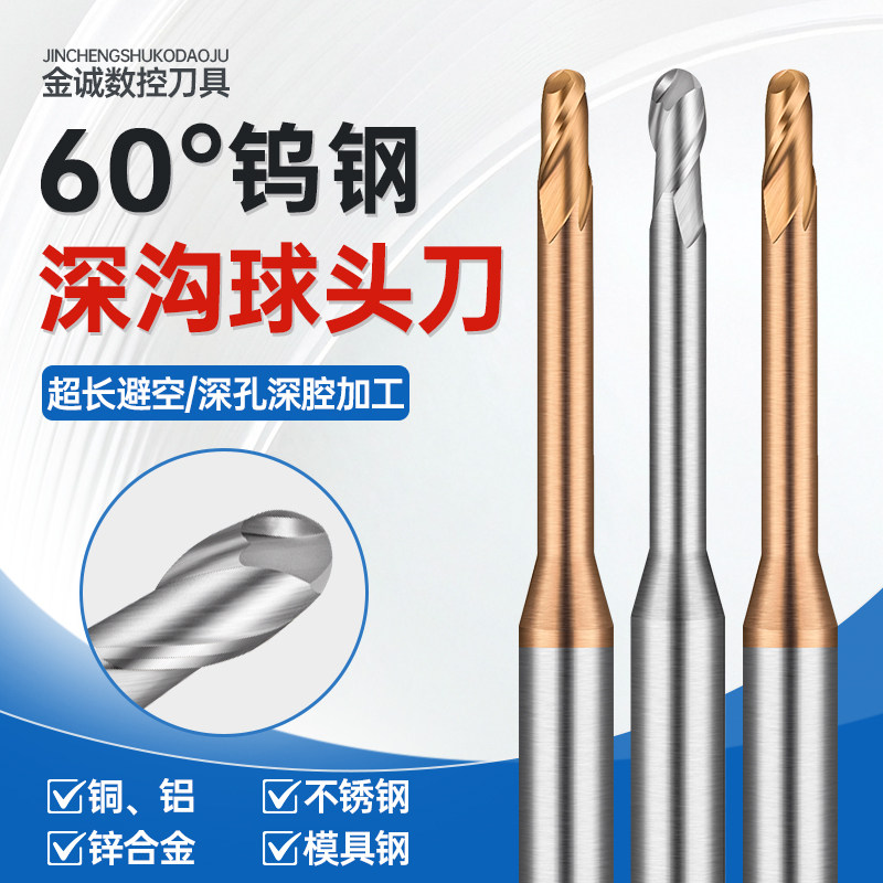 60度深沟球刀铝用钢用球头铣刀钨钢长颈避空铣刀R0.2/R0.5/R0.3