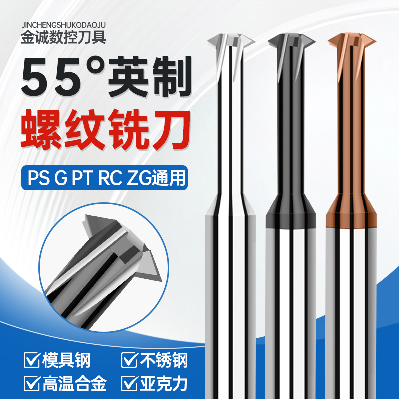 55度螺纹铣刀整体合金英制单牙D/G/PT范围内外牙钨钢管用铣牙刀