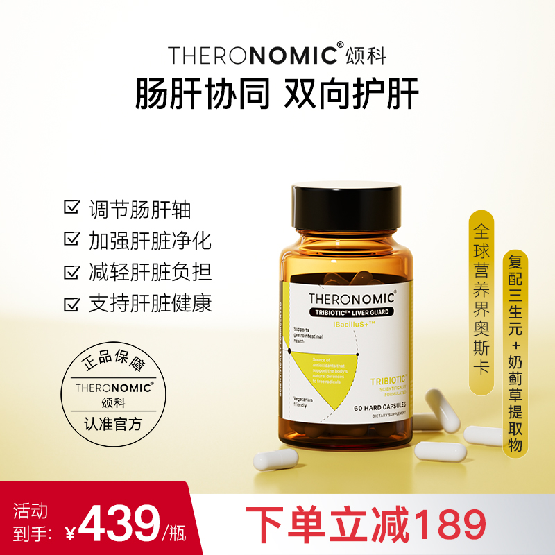 TheroNomic颂科护肝三生元进口肠道养护三生元益生菌调理奶蓟草