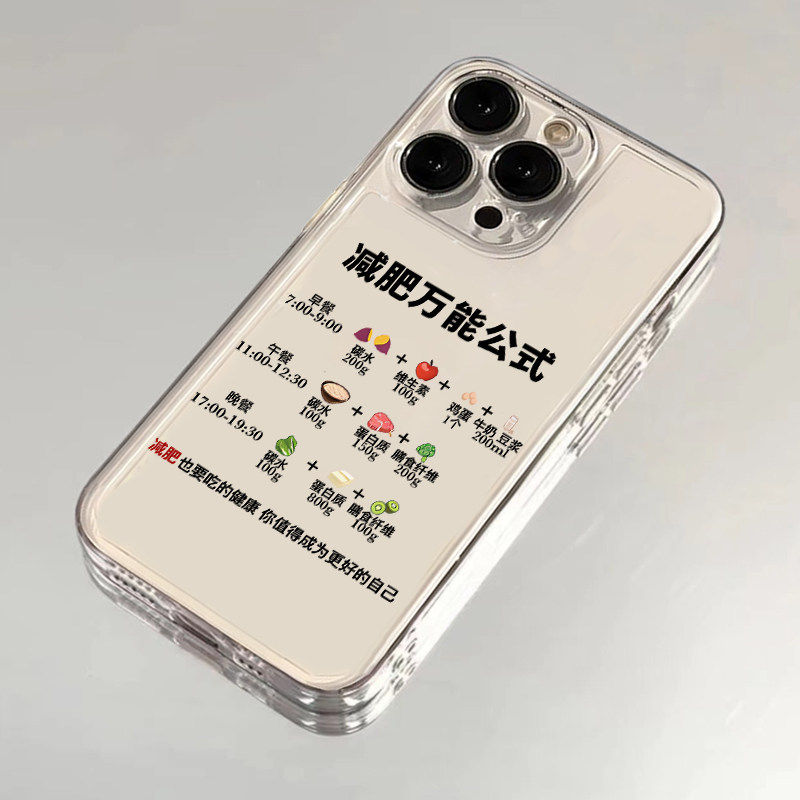万能减肥公式手机保护壳