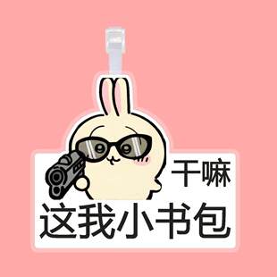 干嘛这我小书包挂件乌萨奇行李牌新款应援挂牌书包挂件可爱吉伊卡