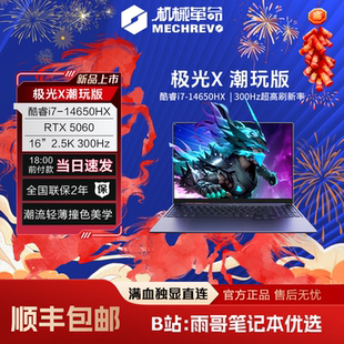 【陈泽大康测评】极光系列 极光X RTX5060独显满血直连电竞游戏本